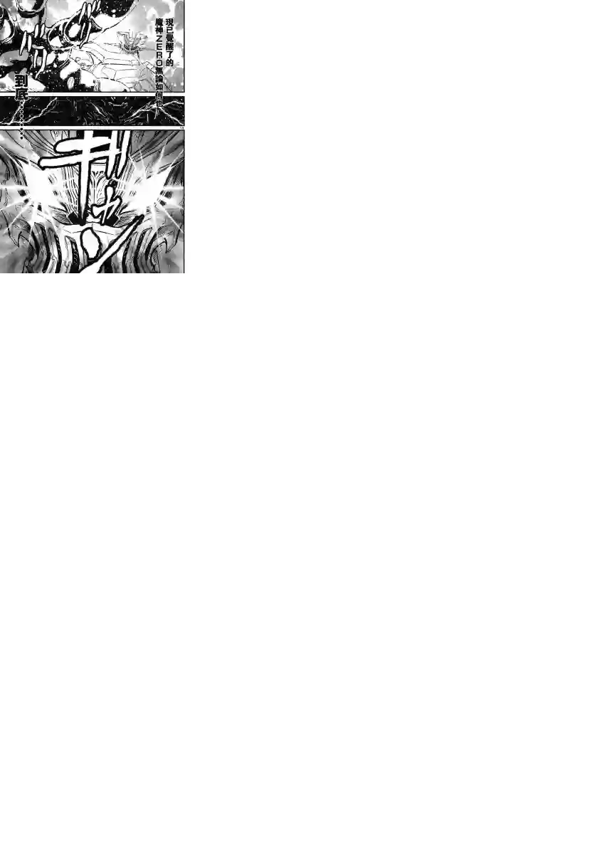 真魔神ZERO VS 暗黑大将军第13话