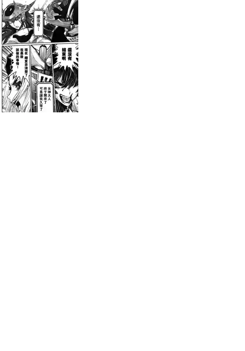真魔神ZERO VS 暗黑大将军第13话