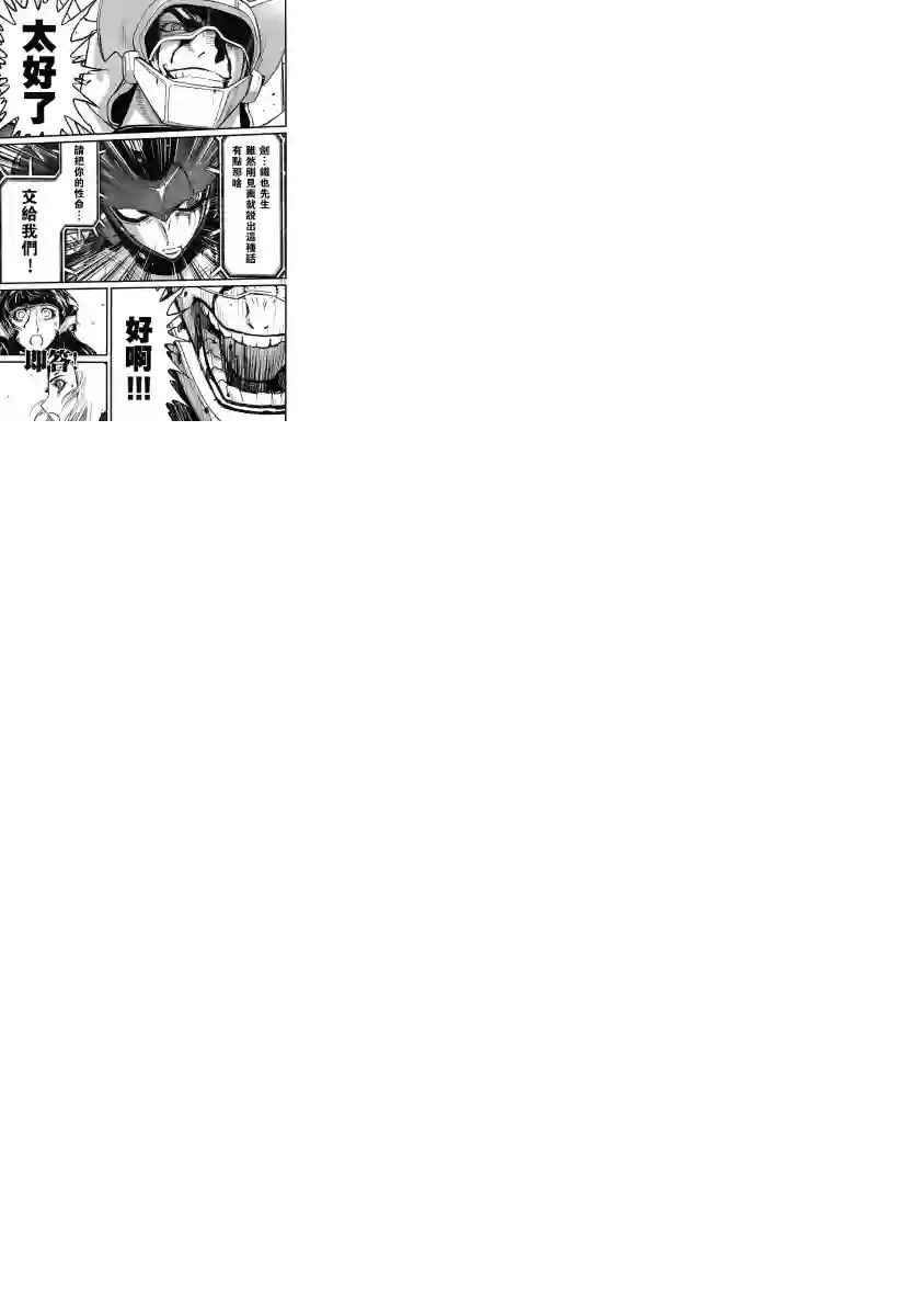 真魔神ZERO VS 暗黑大将军第13话