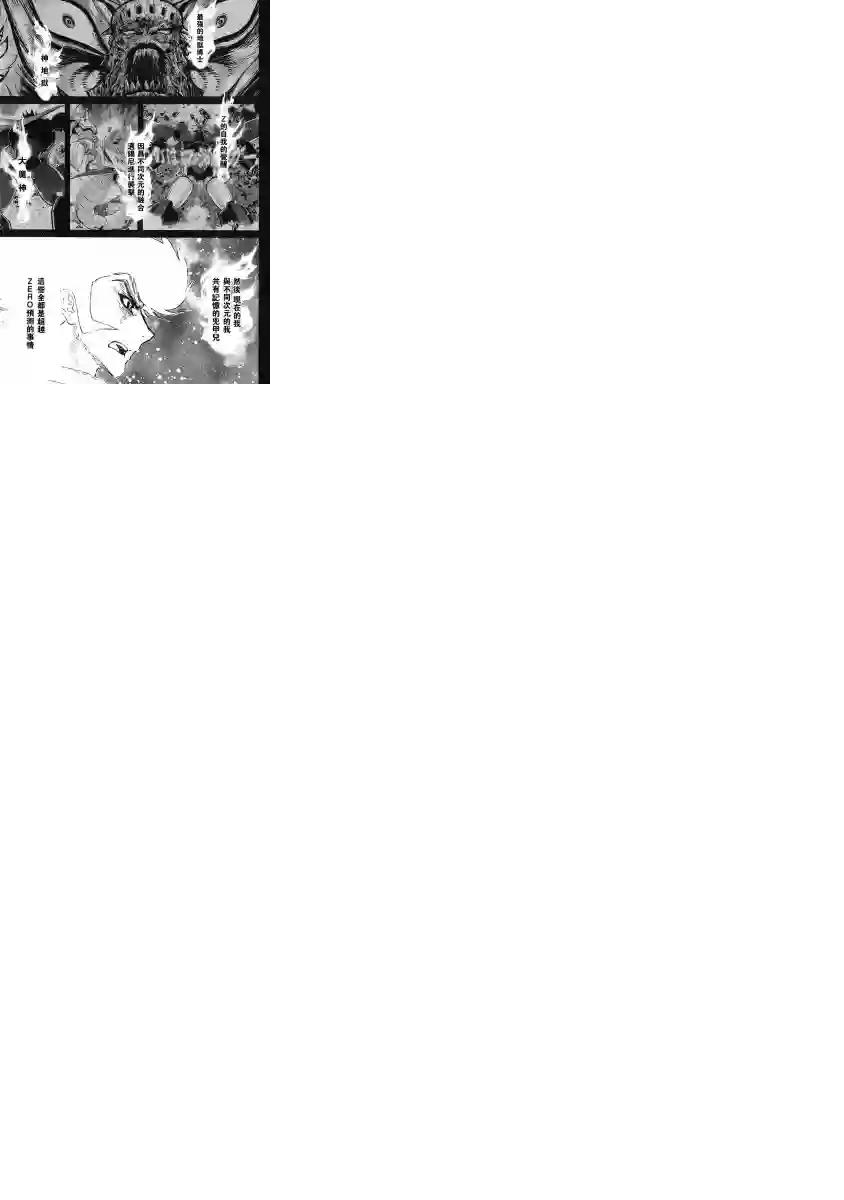 真魔神ZERO VS 暗黑大将军第14话