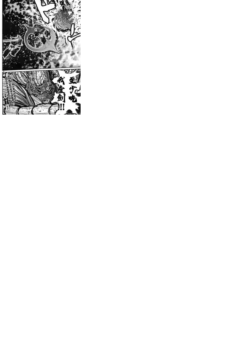 真魔神ZERO VS 暗黑大将军第14话