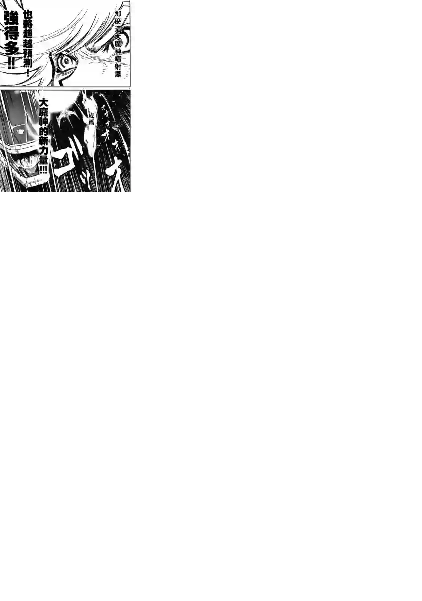 真魔神ZERO VS 暗黑大将军第14话