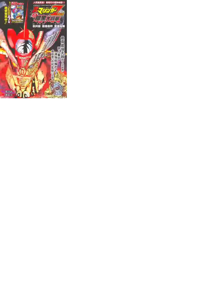 真魔神ZERO VS 暗黑大将军第33话