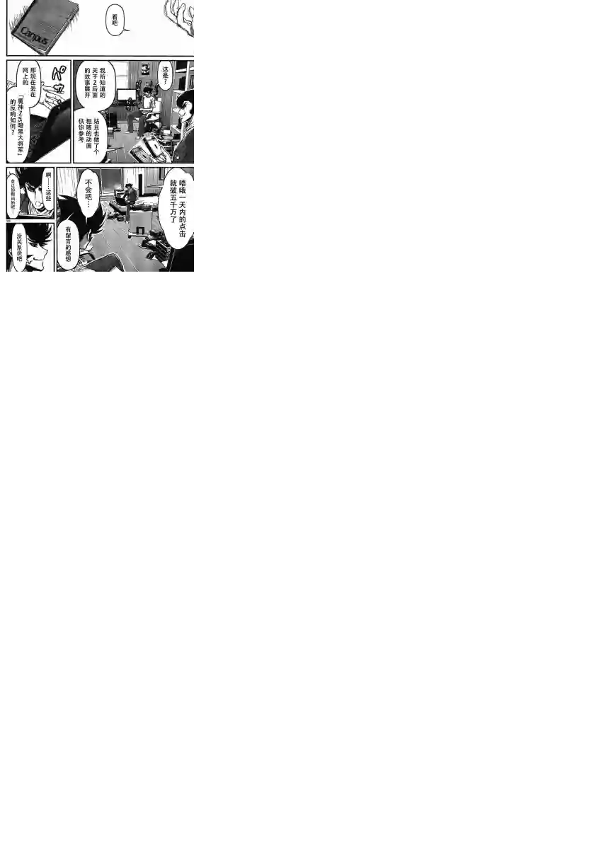 真魔神ZERO VS 暗黑大将军第33话