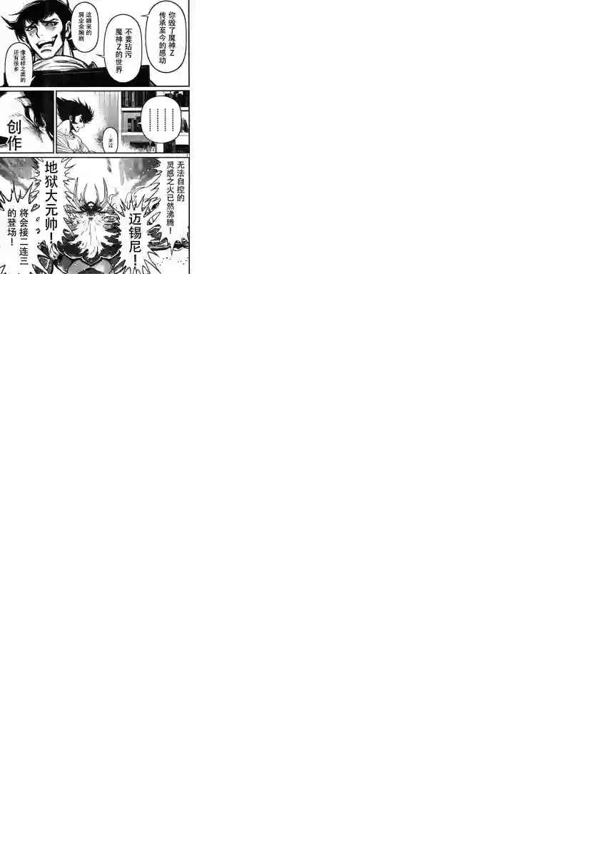 真魔神ZERO VS 暗黑大将军第33话