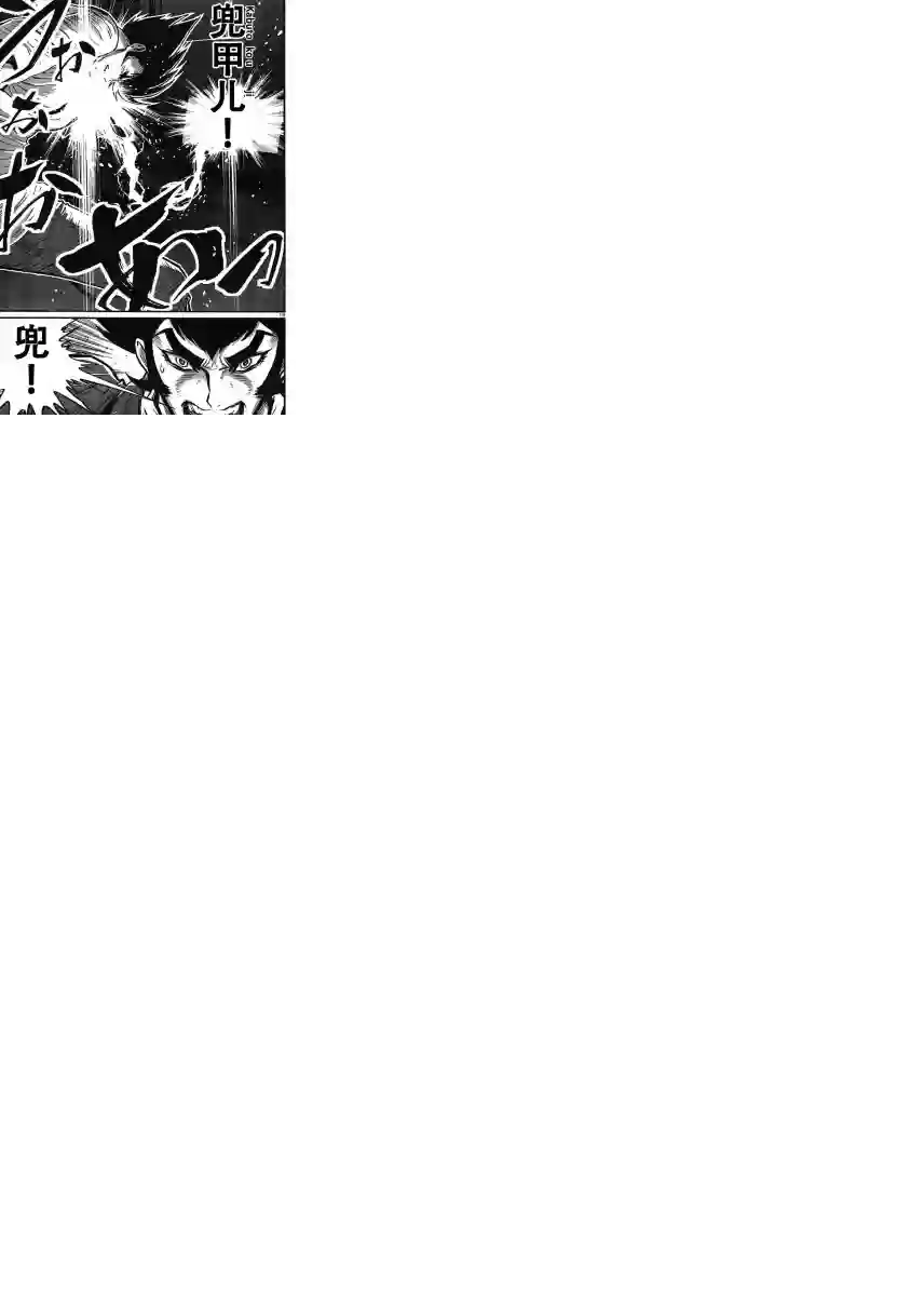 真魔神ZERO VS 暗黑大将军第33话