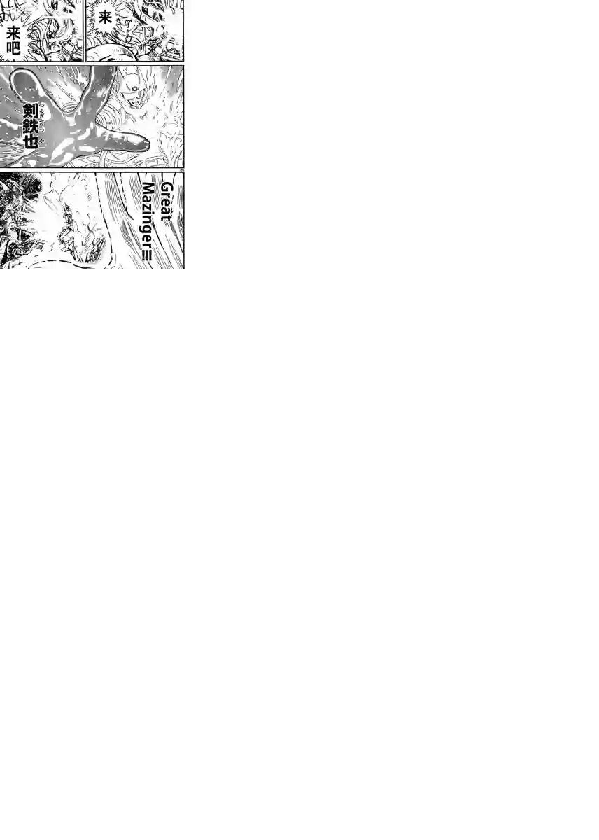 真魔神ZERO VS 暗黑大将军第33话