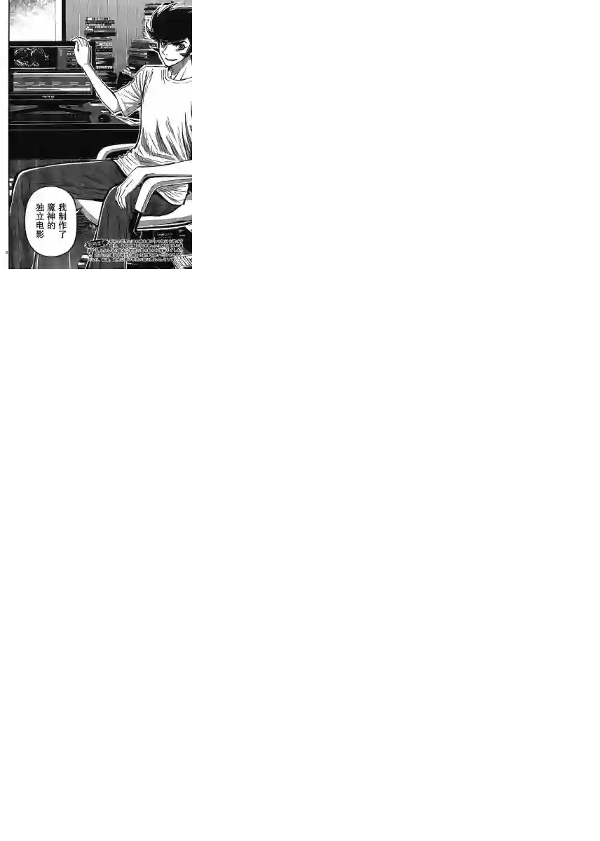 真魔神ZERO VS 暗黑大将军第33话