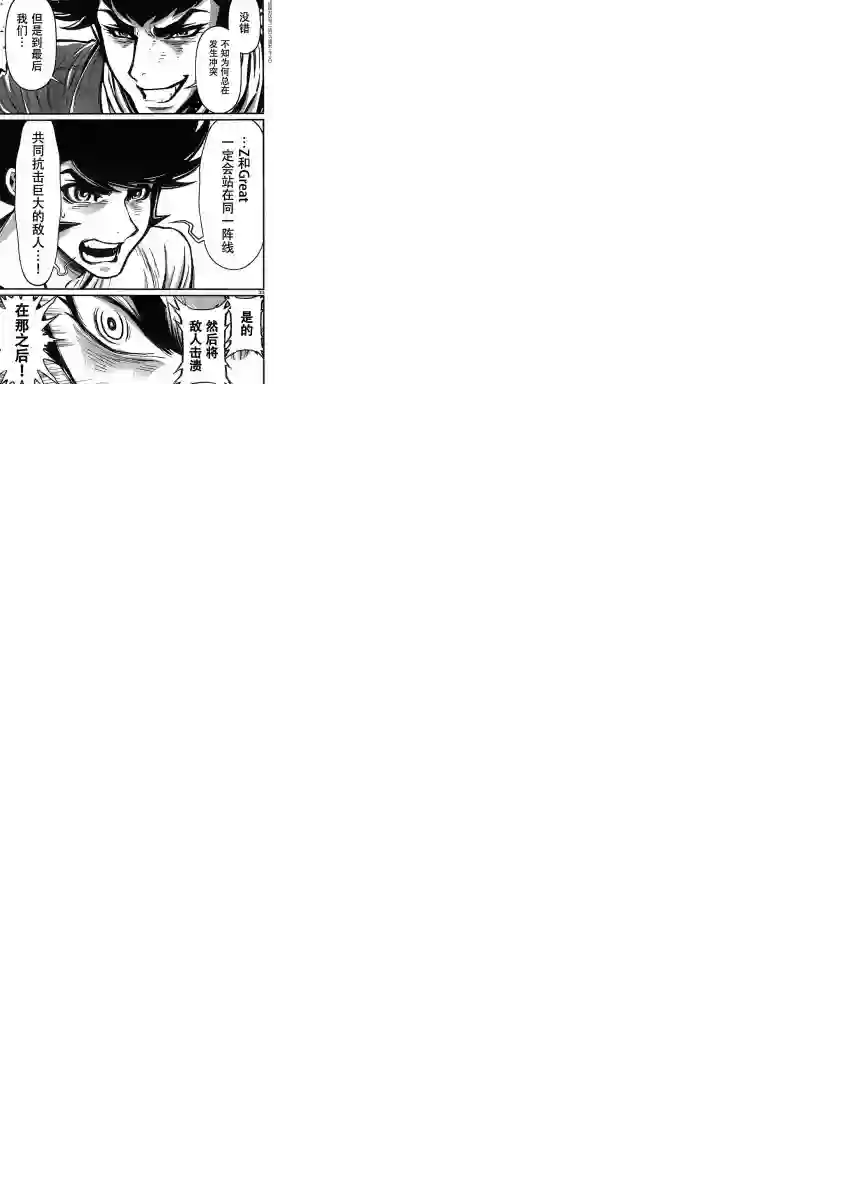 真魔神ZERO VS 暗黑大将军第33话