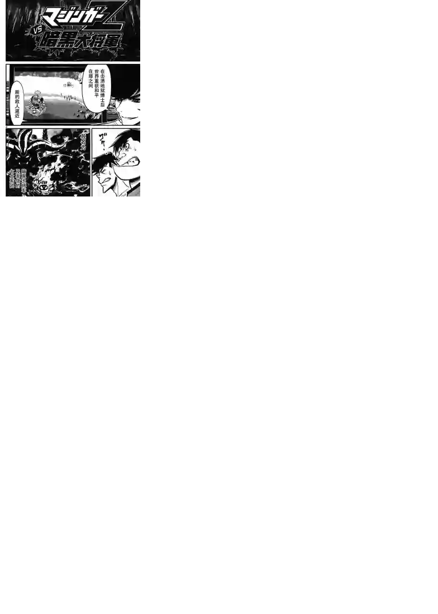 真魔神ZERO VS 暗黑大将军第33话