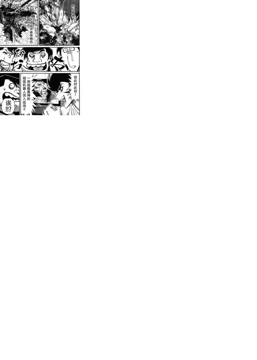 真魔神ZERO VS 暗黑大将军第33话