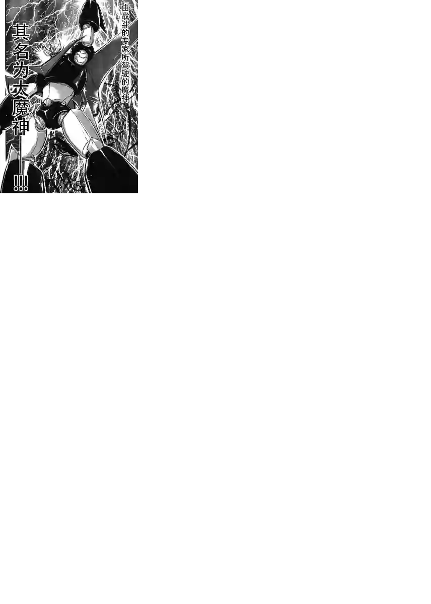 真魔神ZERO VS 暗黑大将军第33话