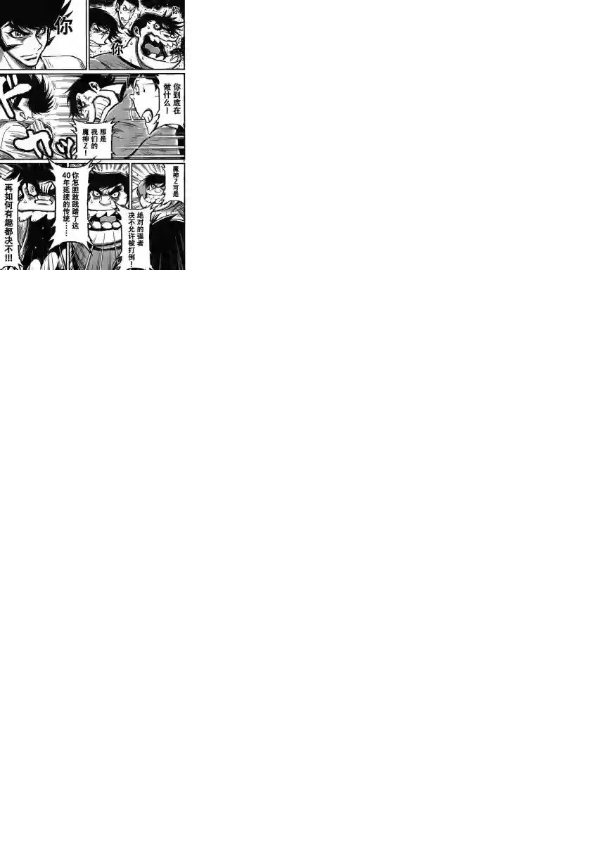 真魔神ZERO VS 暗黑大将军第33话