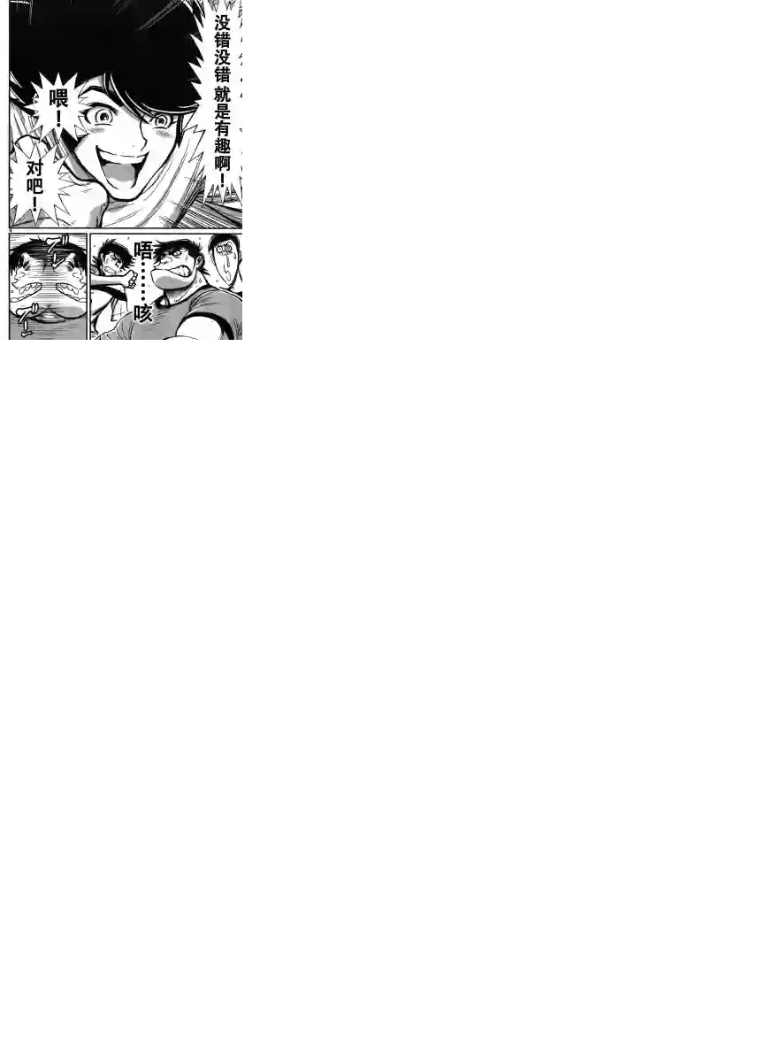 真魔神ZERO VS 暗黑大将军第33话