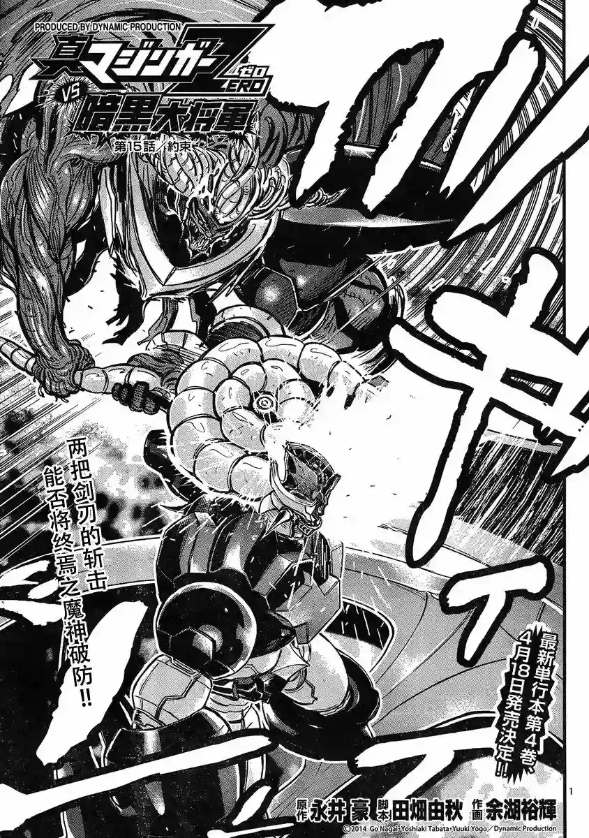 真魔神ZERO VS 暗黑大将军第15话