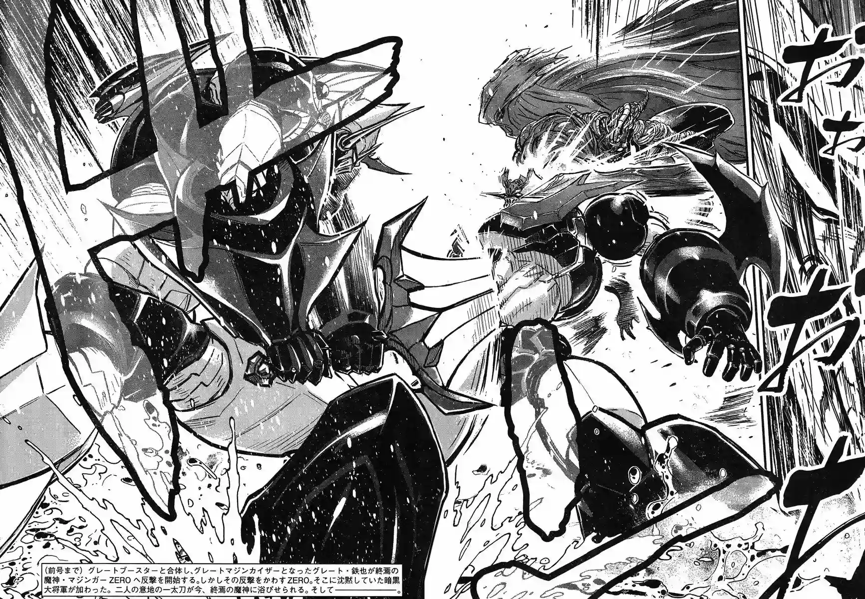 真魔神ZERO VS 暗黑大将军第15话