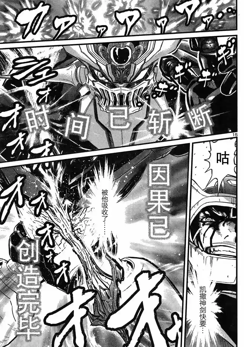 真魔神ZERO VS 暗黑大将军第15话