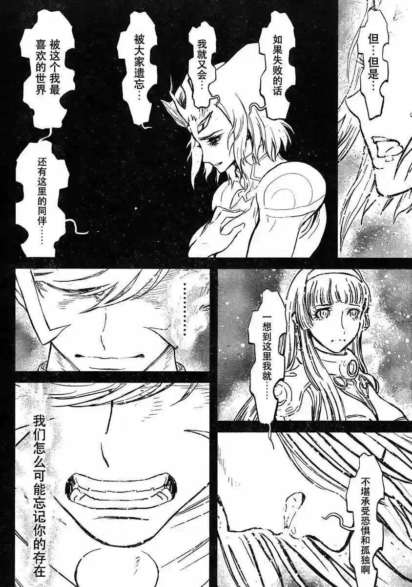 真魔神ZERO VS 暗黑大将军第15话