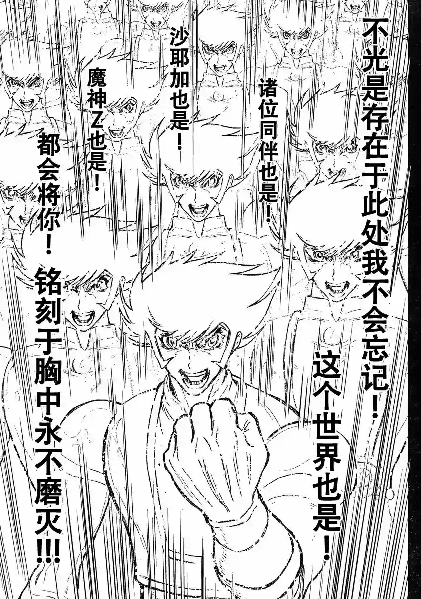 真魔神ZERO VS 暗黑大将军第15话