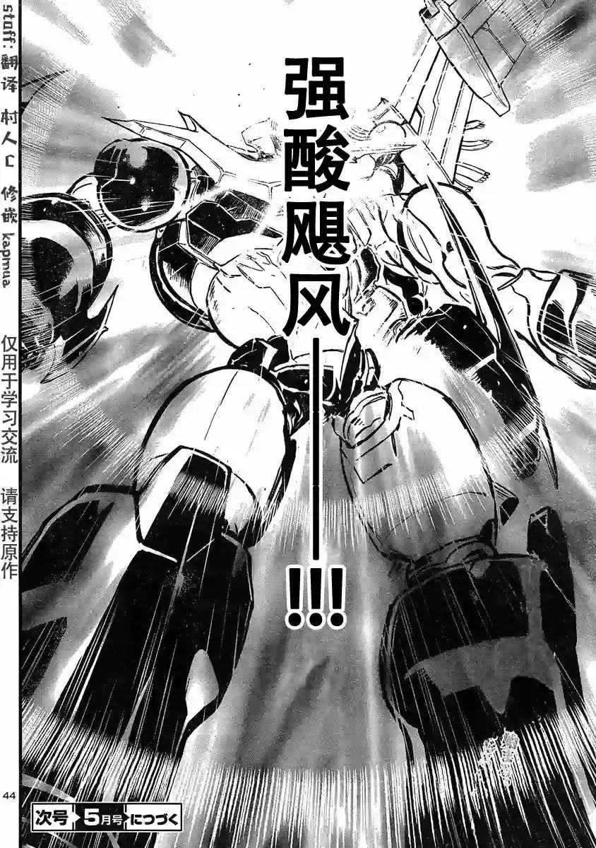真魔神ZERO VS 暗黑大将军第15话