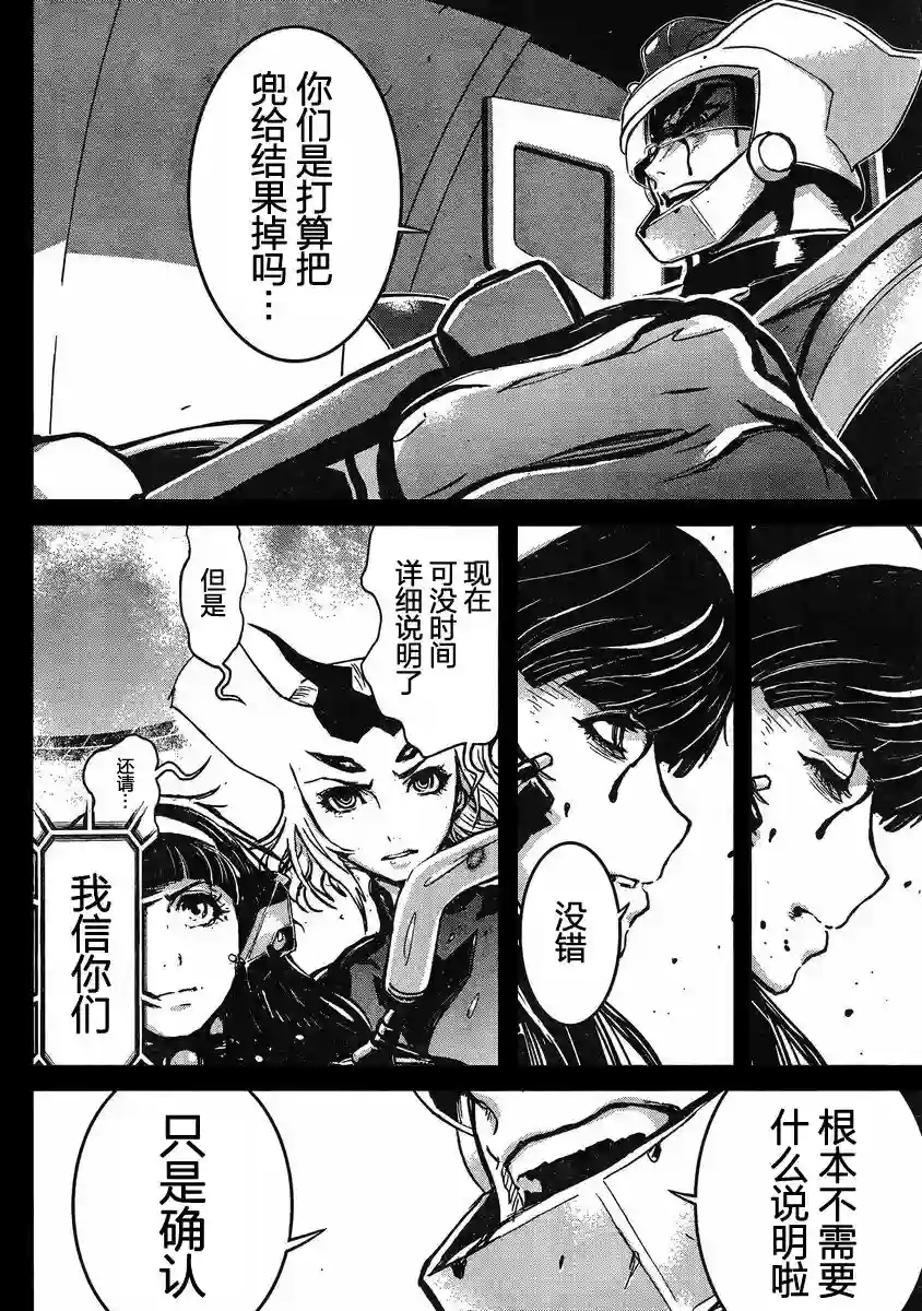 真魔神ZERO VS 暗黑大将军第15话