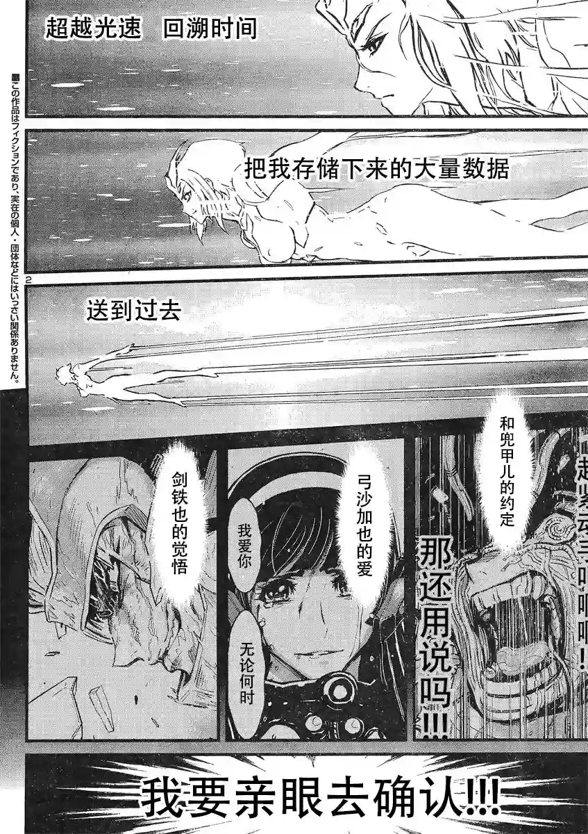 真魔神ZERO VS 暗黑大将军第16话