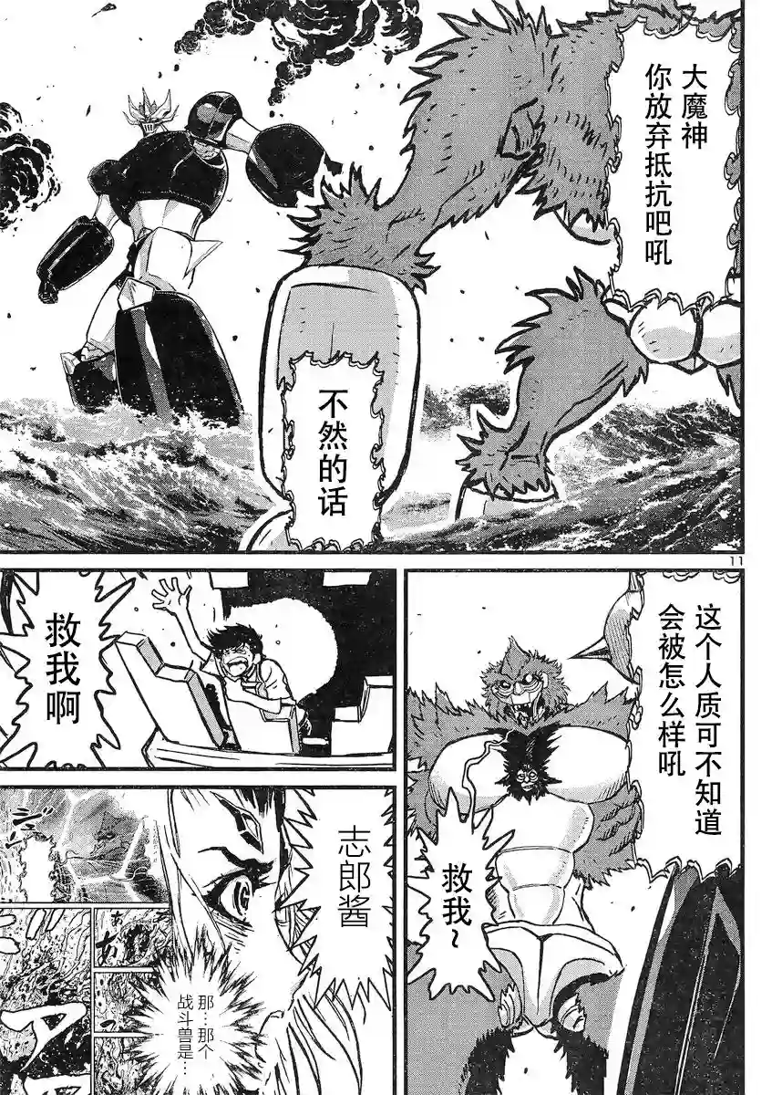 真魔神ZERO VS 暗黑大将军第16话