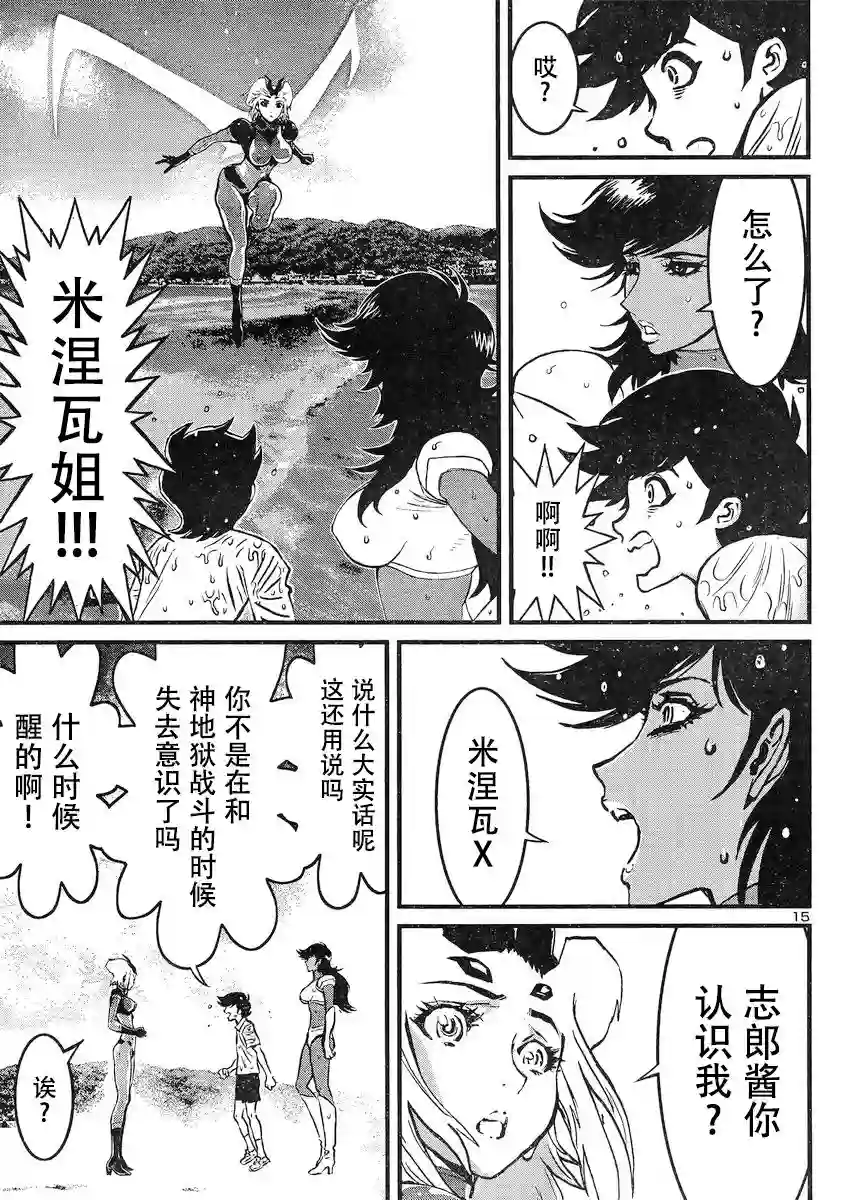 真魔神ZERO VS 暗黑大将军第16话