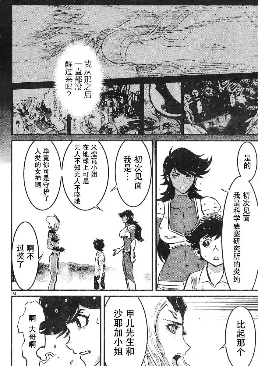 真魔神ZERO VS 暗黑大将军第16话