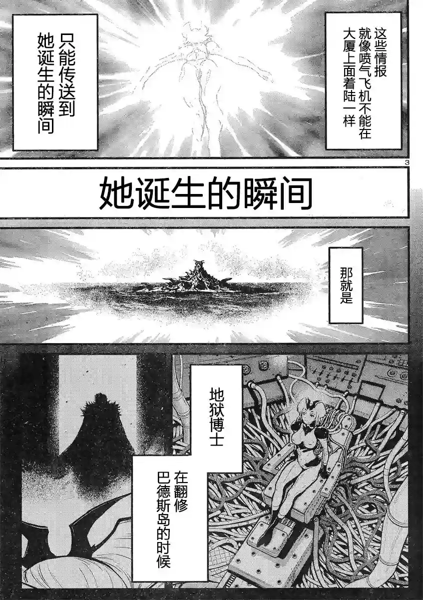 真魔神ZERO VS 暗黑大将军第16话