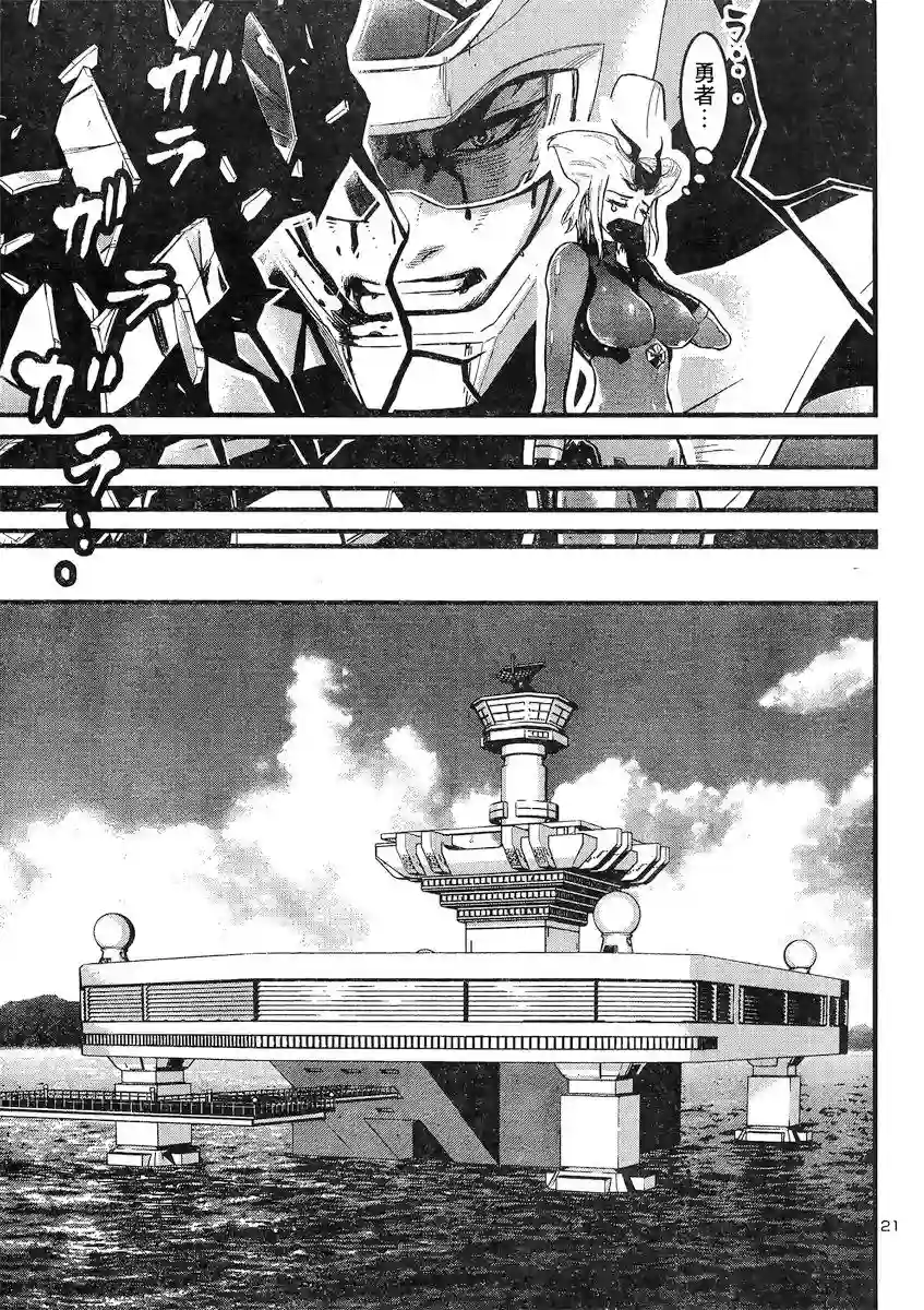 真魔神ZERO VS 暗黑大将军第16话