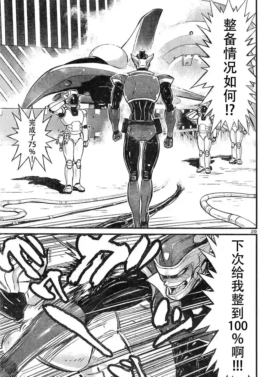 真魔神ZERO VS 暗黑大将军第16话