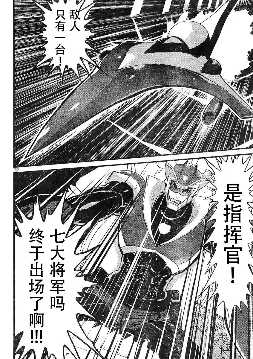 真魔神ZERO VS 暗黑大将军第16话