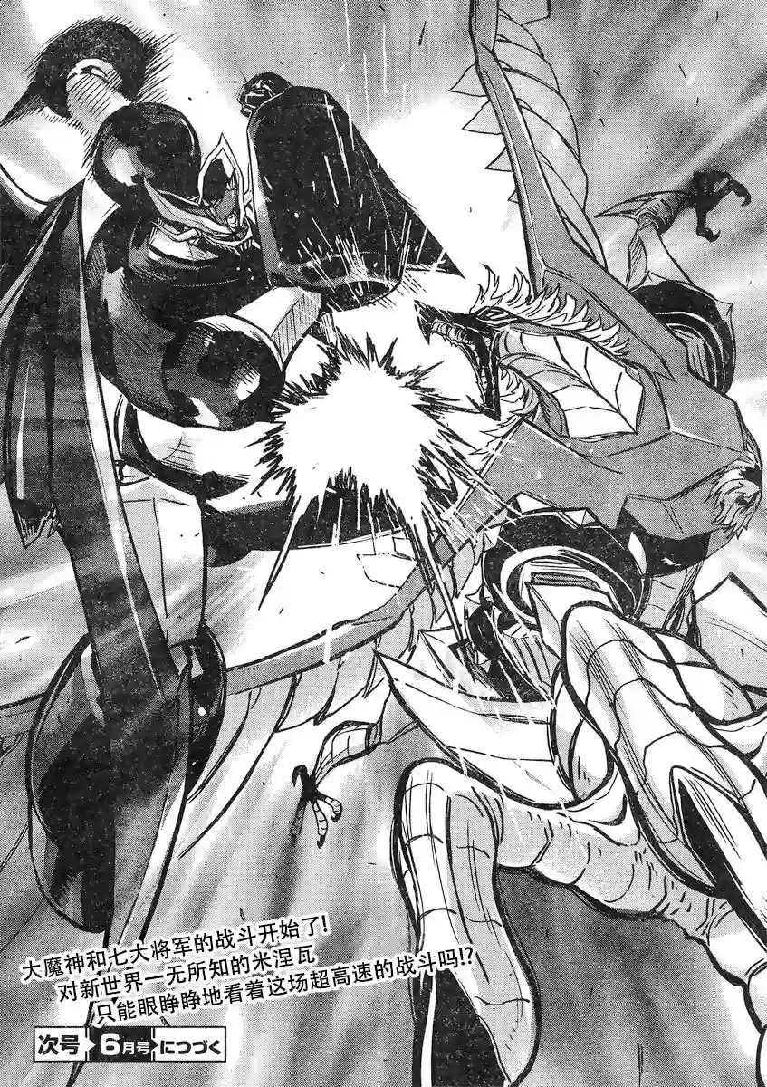 真魔神ZERO VS 暗黑大将军第16话