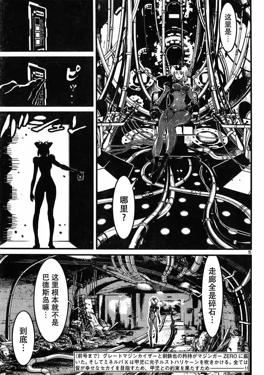 真魔神ZERO VS 暗黑大将军第16话