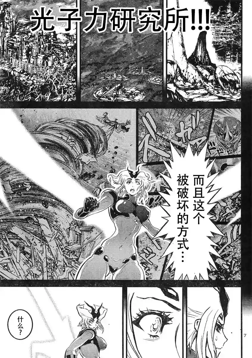 真魔神ZERO VS 暗黑大将军第16话