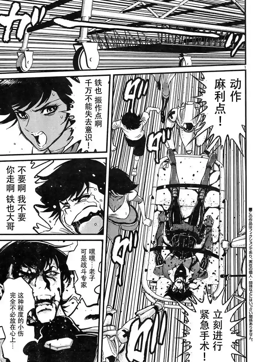 真魔神ZERO VS 暗黑大将军第17话