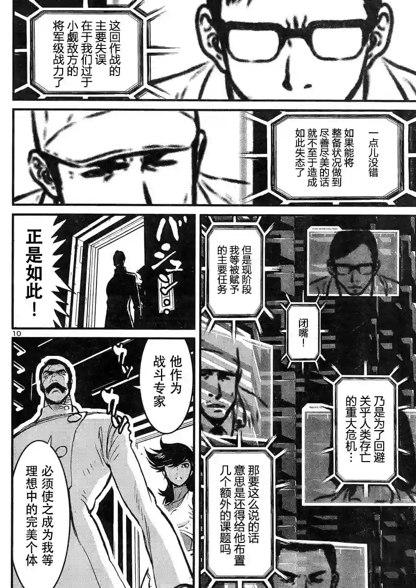 真魔神ZERO VS 暗黑大将军第17话