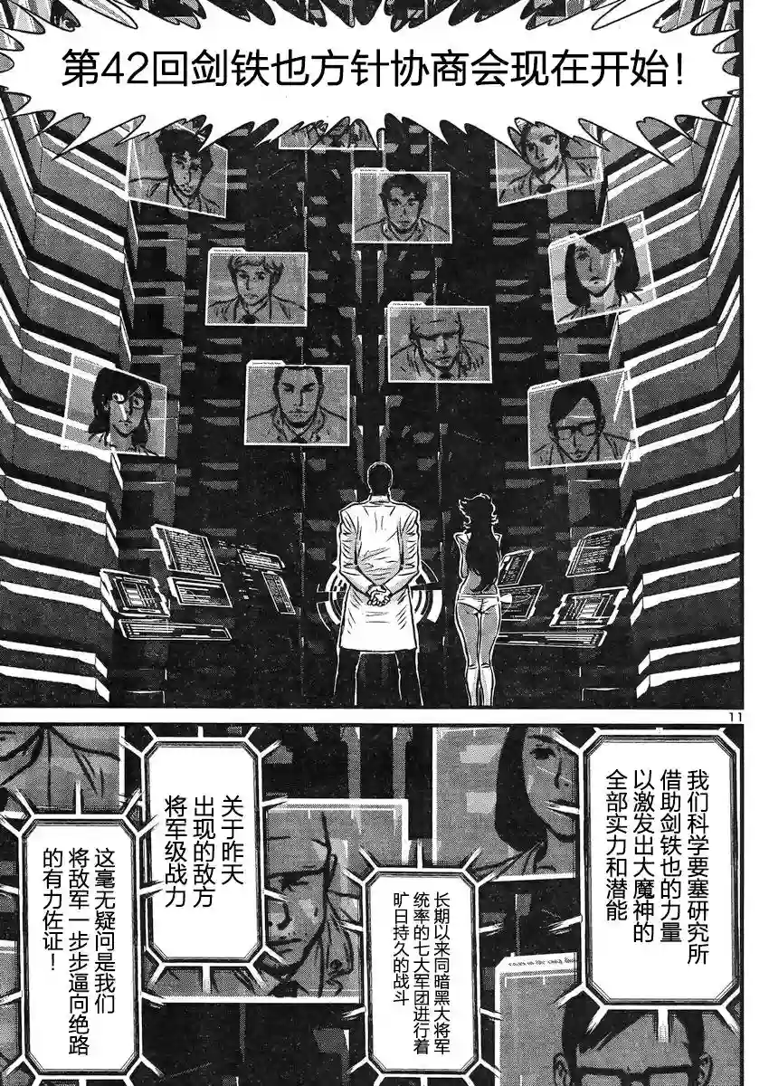 真魔神ZERO VS 暗黑大将军第17话