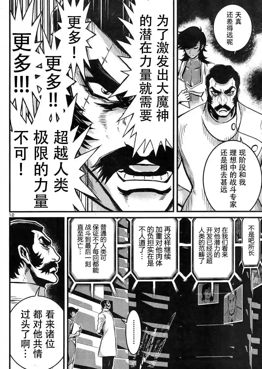 真魔神ZERO VS 暗黑大将军第17话