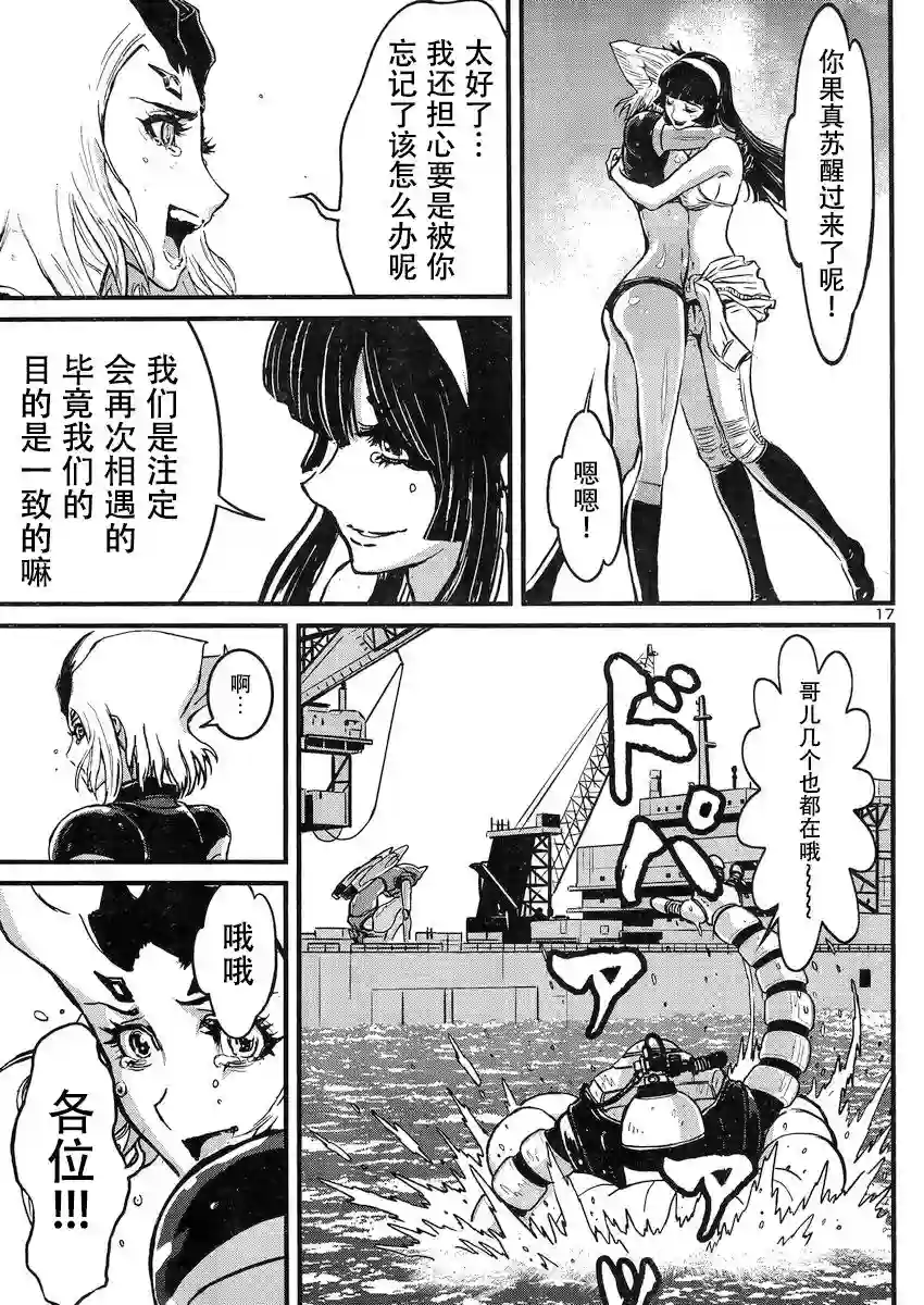 真魔神ZERO VS 暗黑大将军第17话