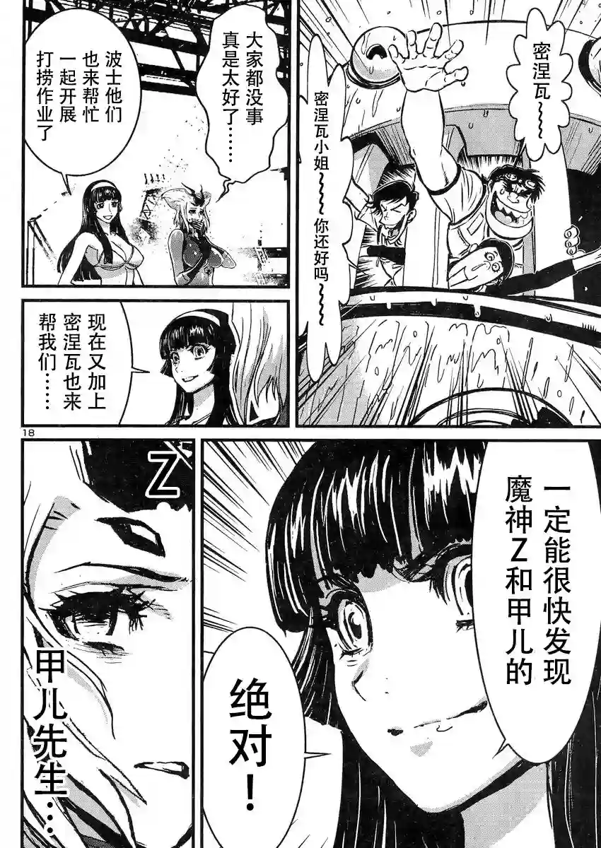 真魔神ZERO VS 暗黑大将军第17话