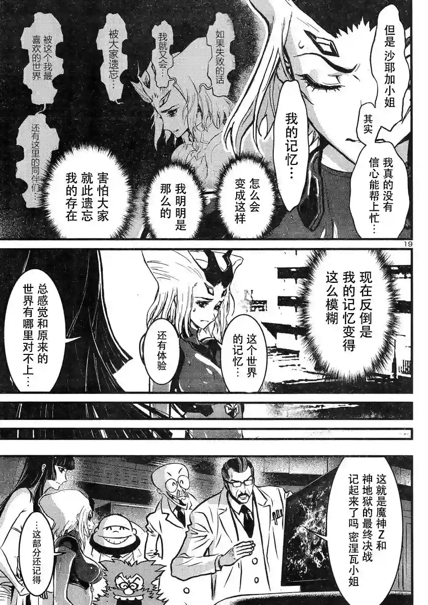 真魔神ZERO VS 暗黑大将军第17话
