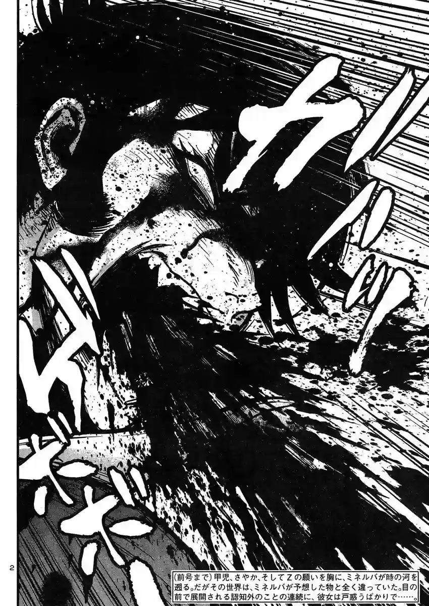 真魔神ZERO VS 暗黑大将军第17话