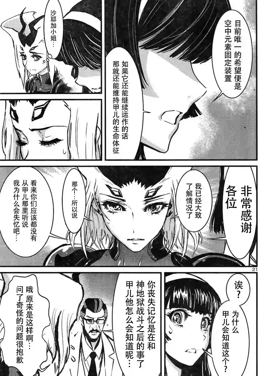 真魔神ZERO VS 暗黑大将军第17话