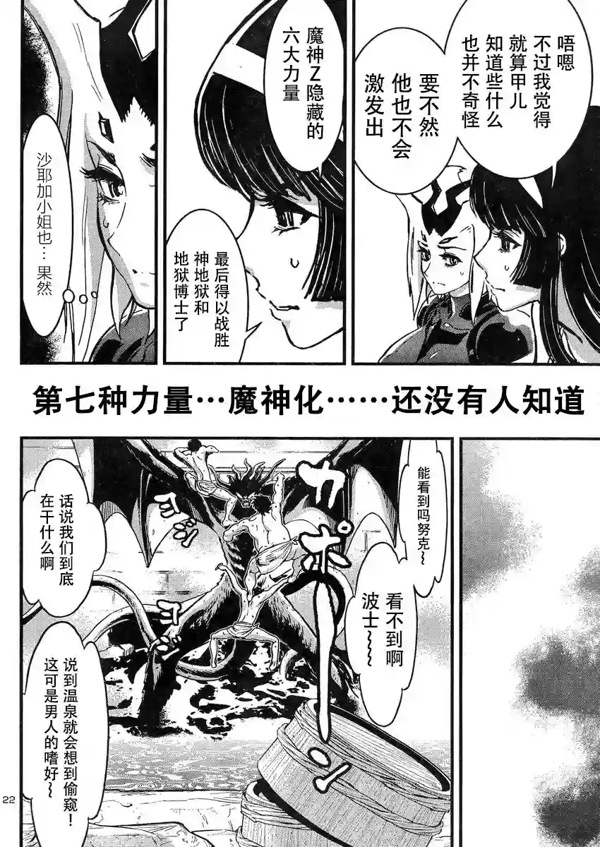 真魔神ZERO VS 暗黑大将军第17话