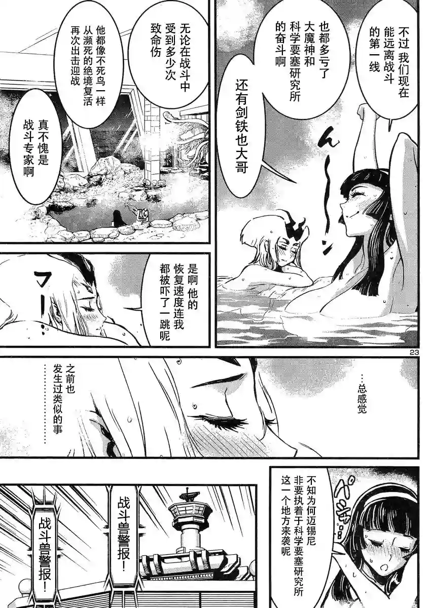 真魔神ZERO VS 暗黑大将军第17话