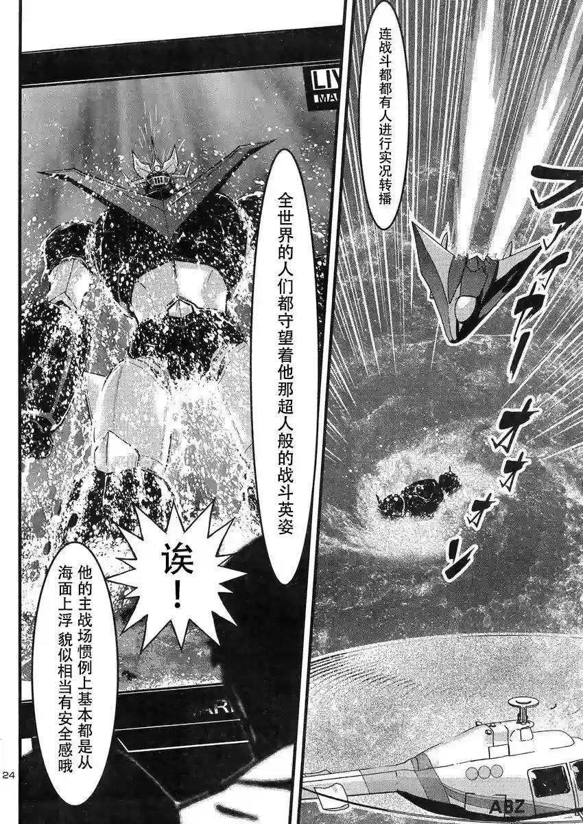 真魔神ZERO VS 暗黑大将军第17话