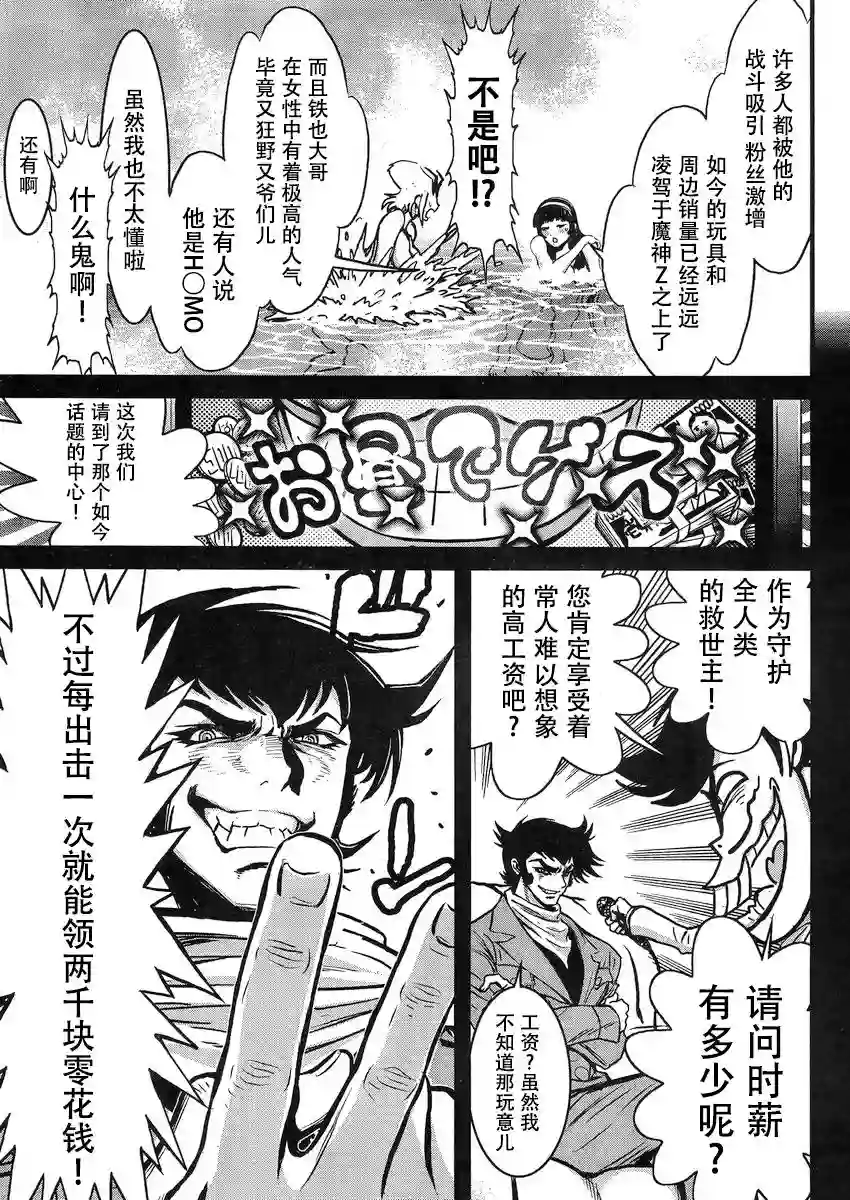 真魔神ZERO VS 暗黑大将军第17话