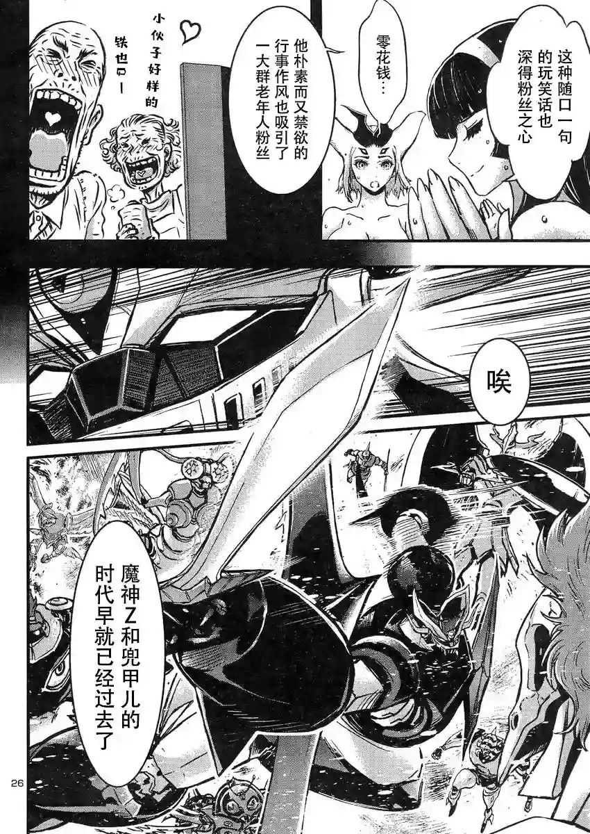 真魔神ZERO VS 暗黑大将军第17话